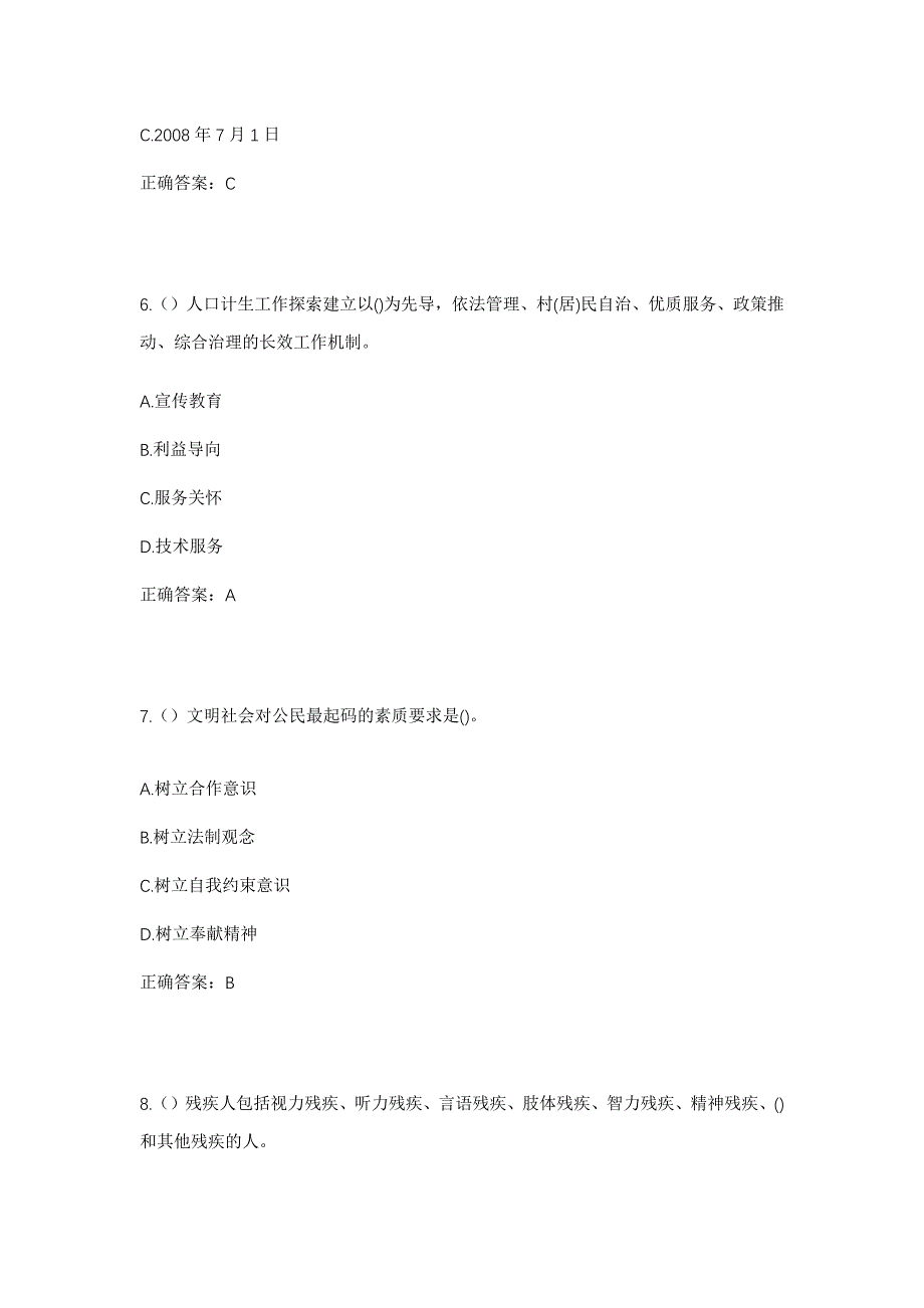 2023年云南省昆明市东川区碧谷街道磨盘山村社区工作人员考试模拟题及答案_第3页