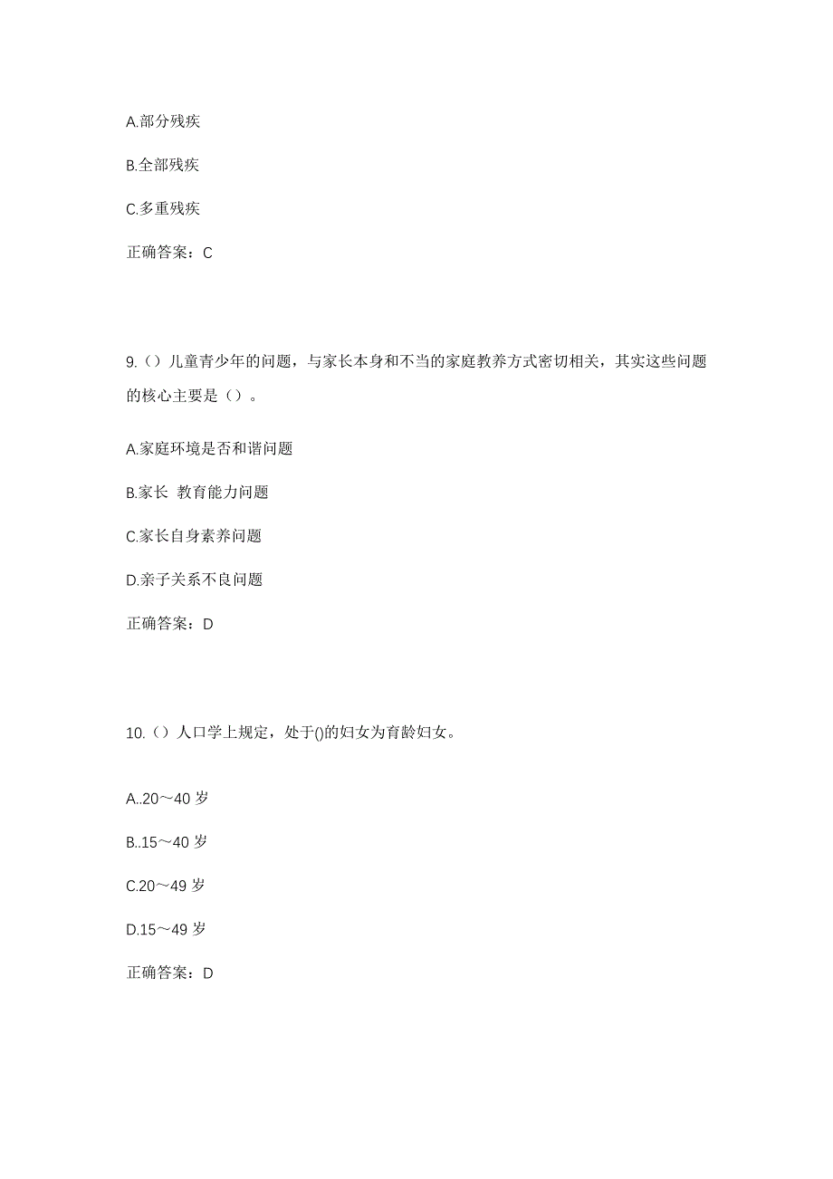 2023年云南省昆明市东川区碧谷街道磨盘山村社区工作人员考试模拟题及答案_第4页