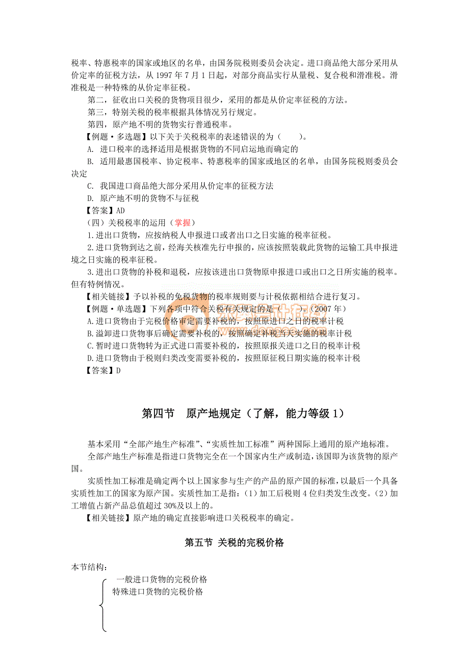 注册会计师税法6关税法_第4页