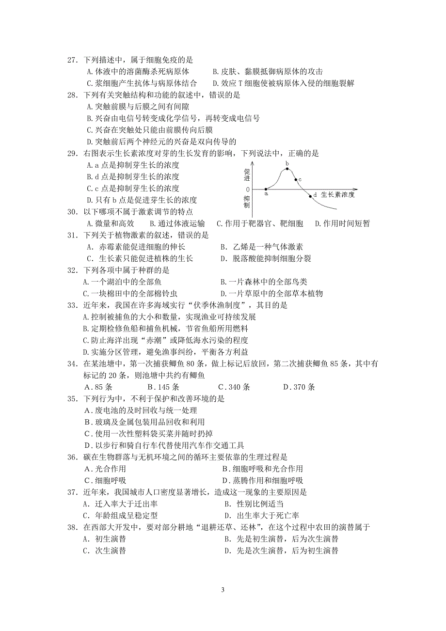 湖南省高中学业水平考试卷五_第3页