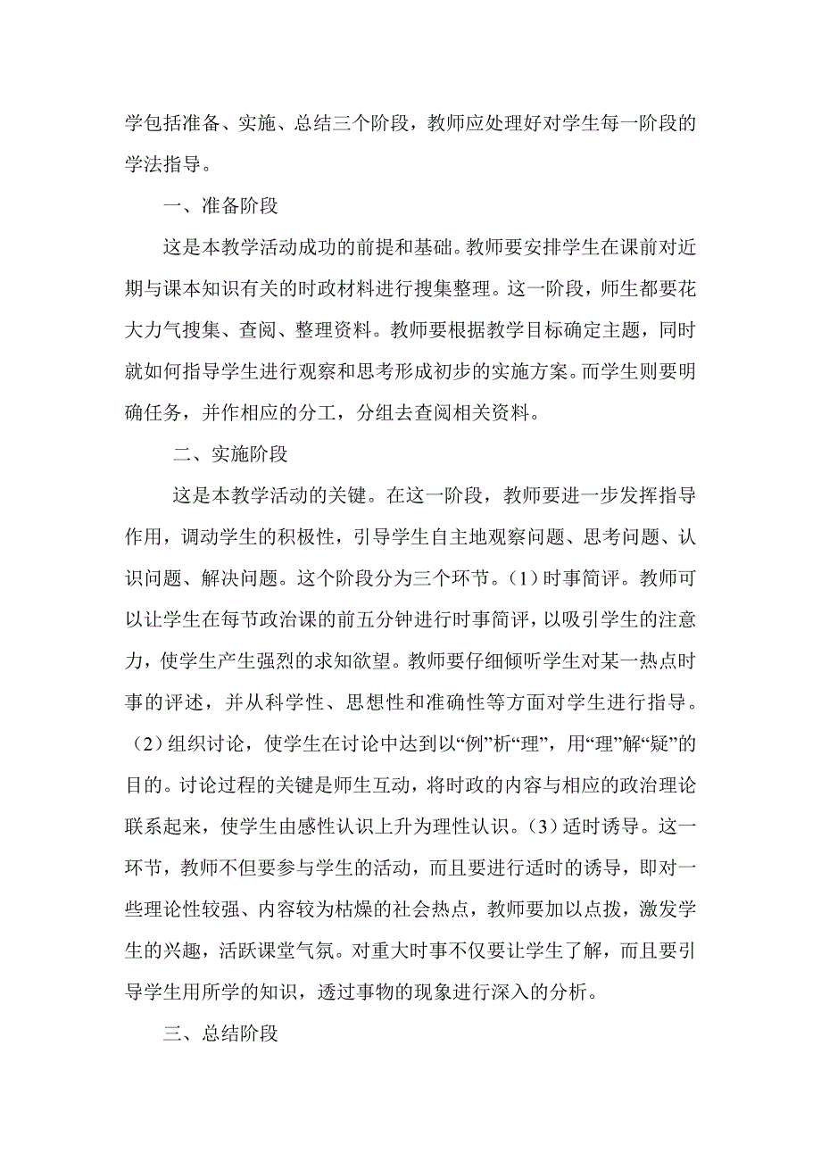 上寨中学时事政治简讯_第2页