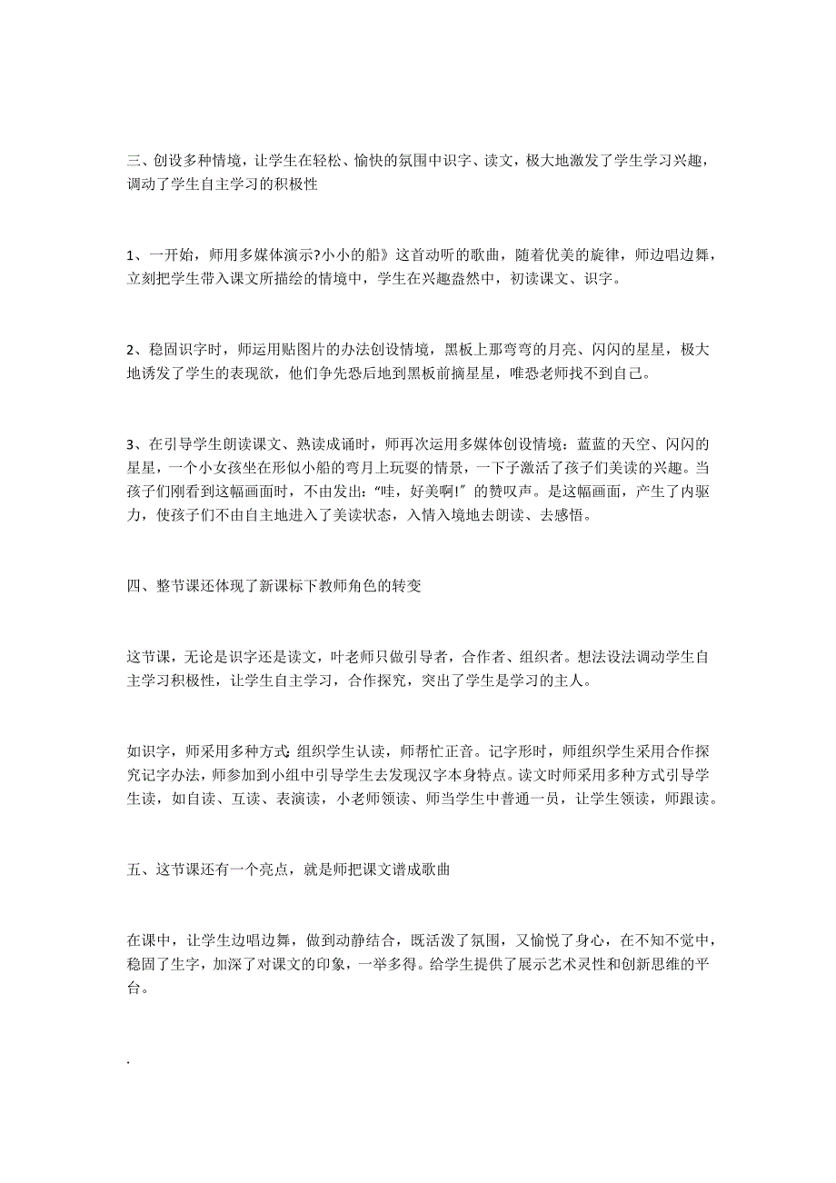 评析叶海燕老师《小小的船》一课的教学_第2页