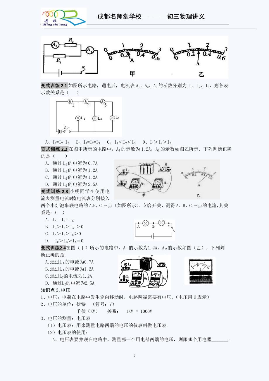 教科版九年级物理第五章探究电流讲义极力推荐_第2页