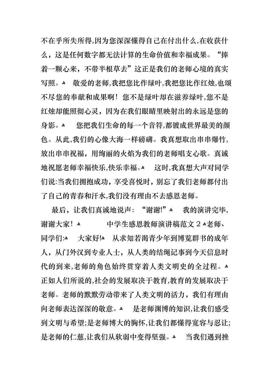 中学生感恩教师演讲稿范文3篇_第3页