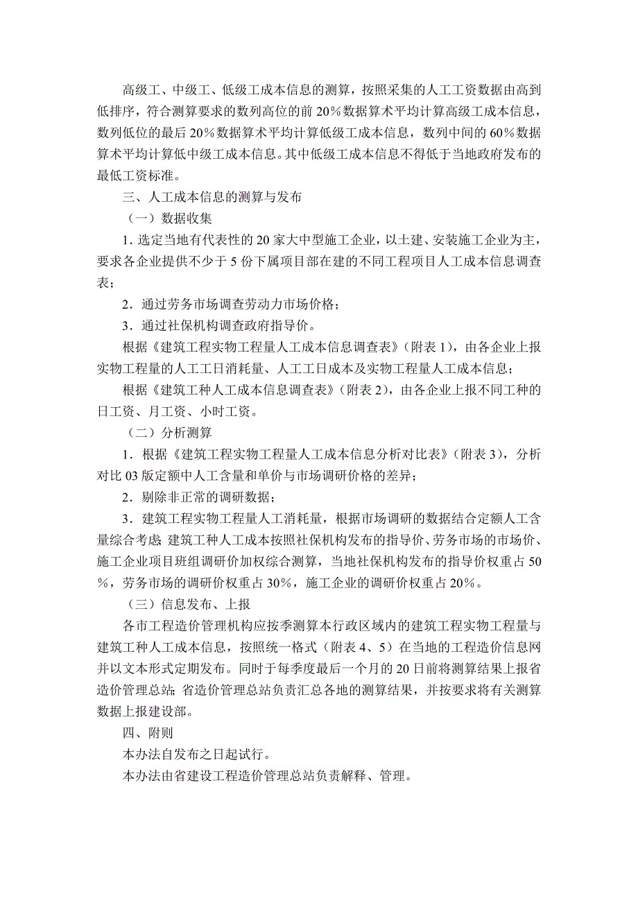 浙江省建筑工程实物工程量与建筑工种人工成本信息.doc_第3页