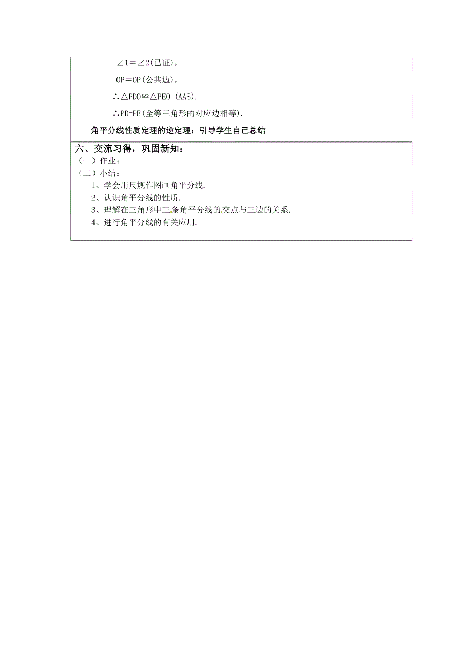 角平分线性质(1)(教育精品)_第3页