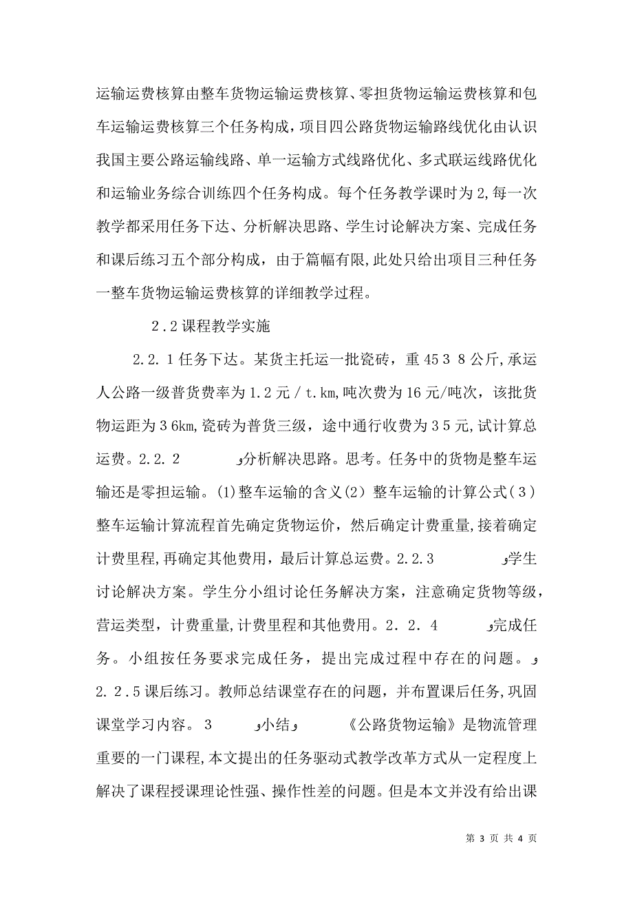 公路货物运输课程改革探讨_第3页