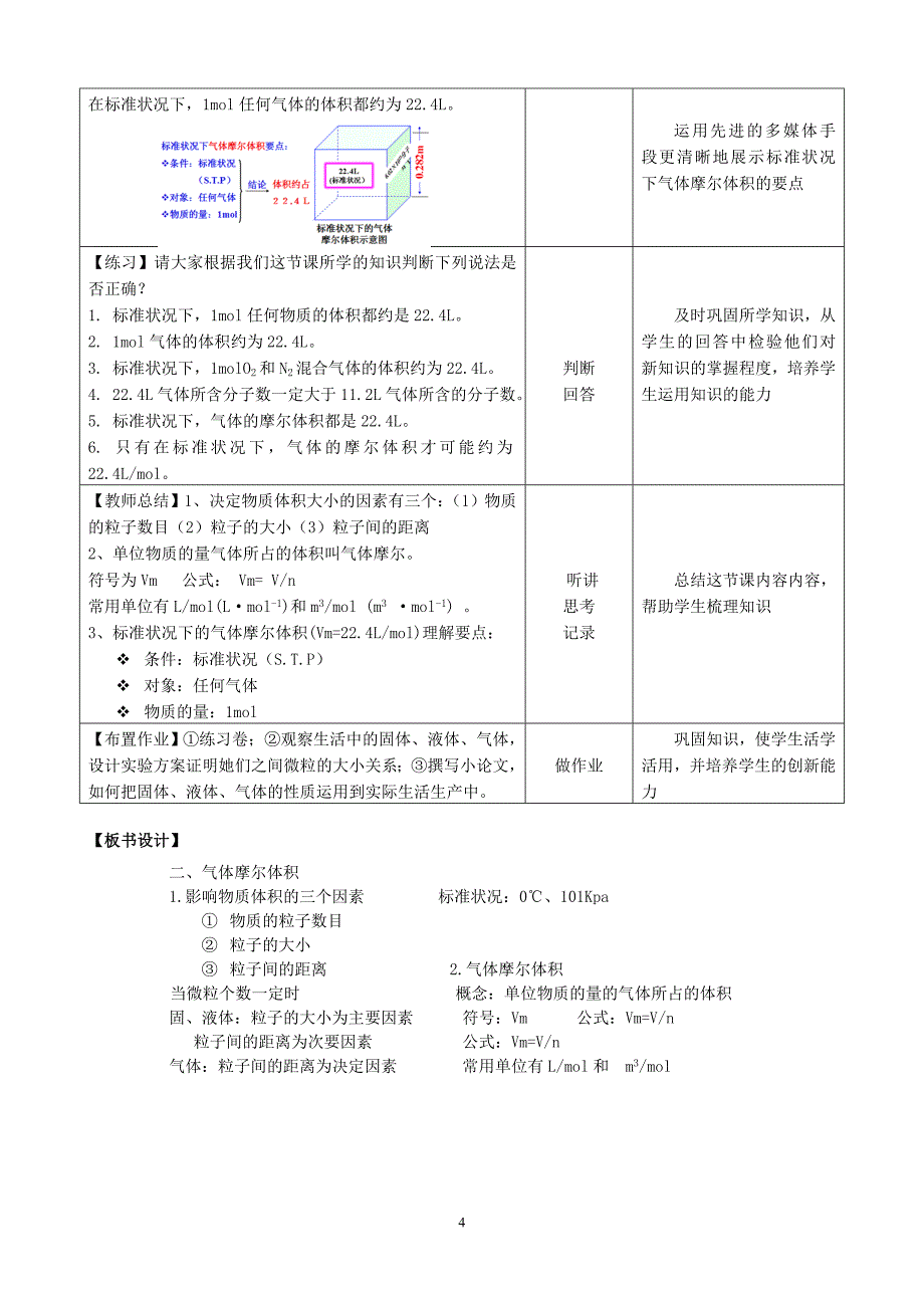 《气体摩尔体积》教学设计1_第4页