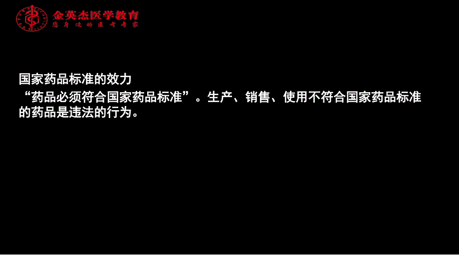 201执业药师考试培训药学专业知识一药物分析_第3页