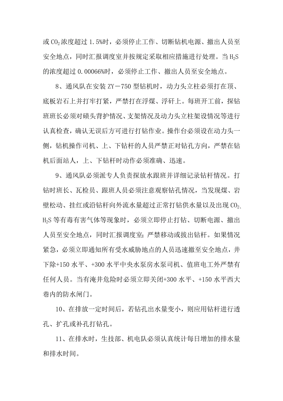 探放水管理制度.doc_第3页