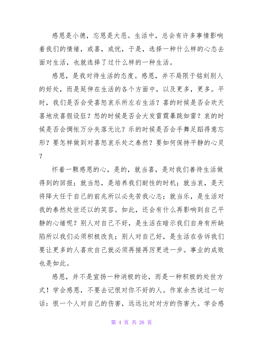 孝敬父母演讲稿1000字（通用12篇）.doc_第4页