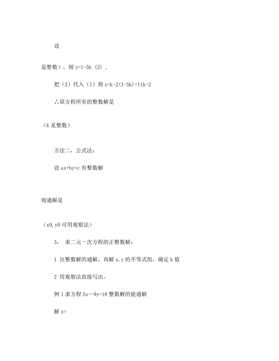 二元一次方程培优竞赛题及答案_第2页