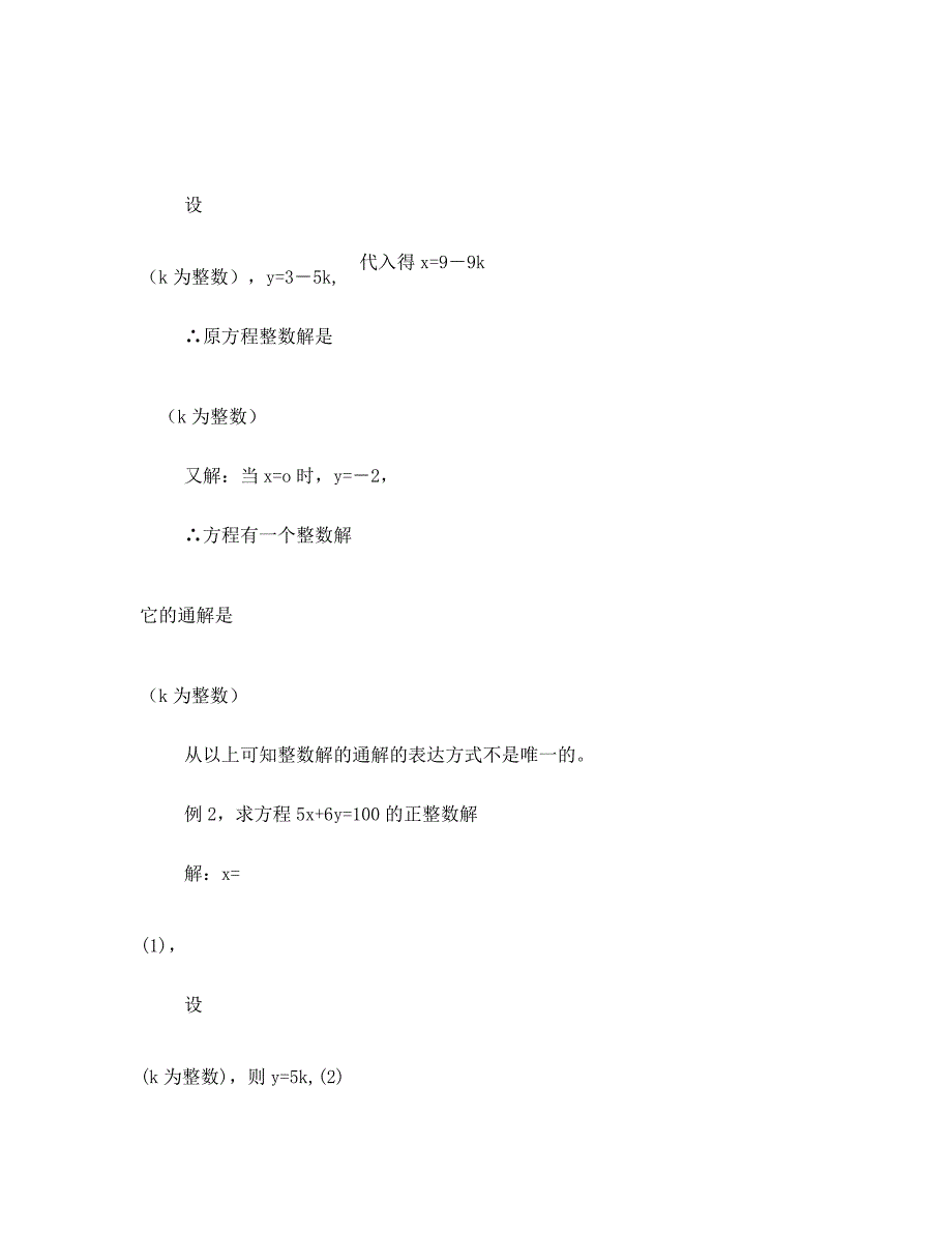 二元一次方程培优竞赛题及答案_第3页