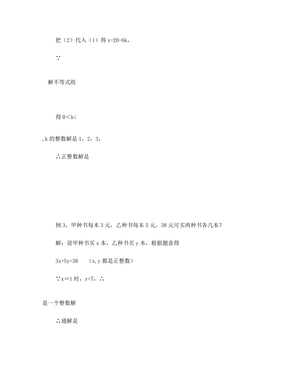 二元一次方程培优竞赛题及答案_第4页