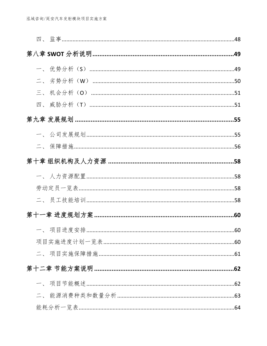 延安汽车发射模块项目实施方案_第3页