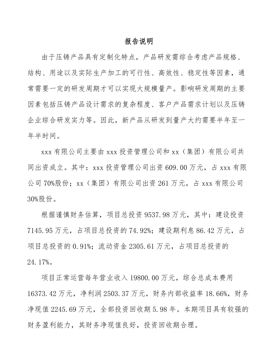 某某 关于成立压铸模具公司研究报告_第2页