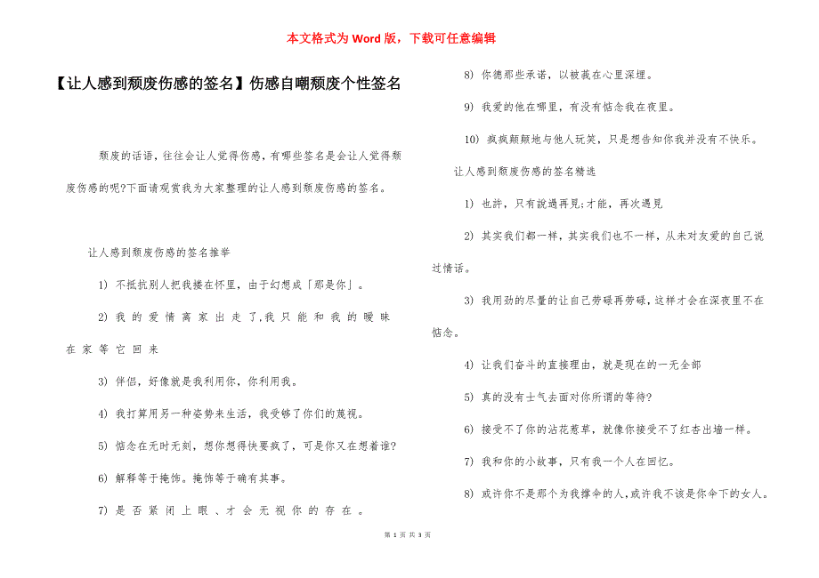 【让人感到颓废伤感的签名】伤感自嘲颓废个性签名.docx_第1页