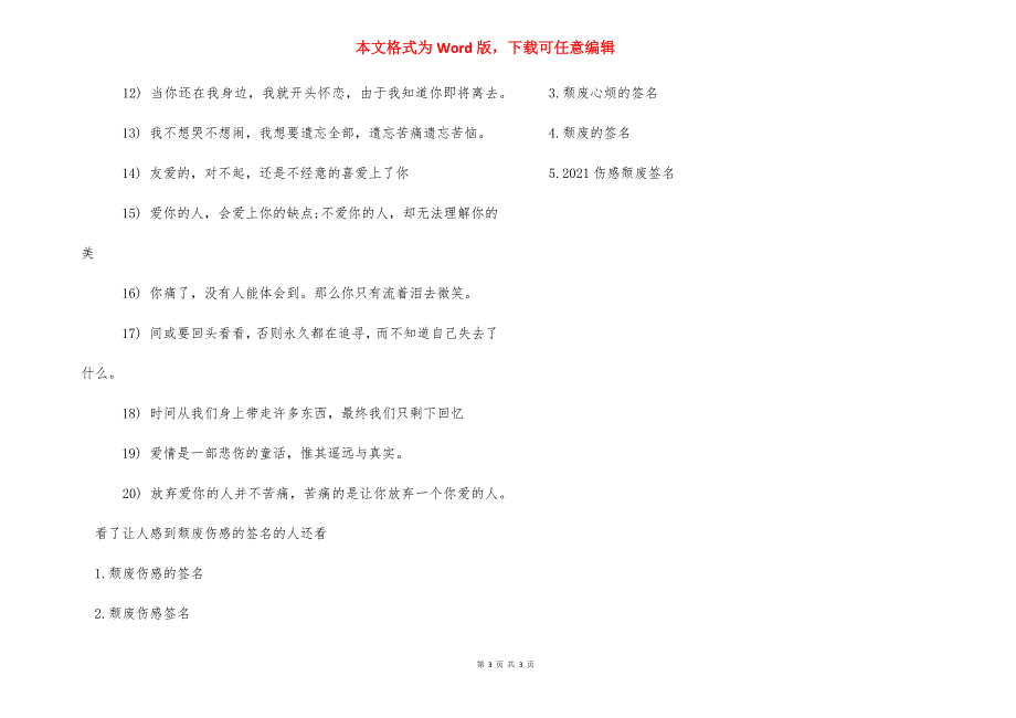 【让人感到颓废伤感的签名】伤感自嘲颓废个性签名.docx_第3页