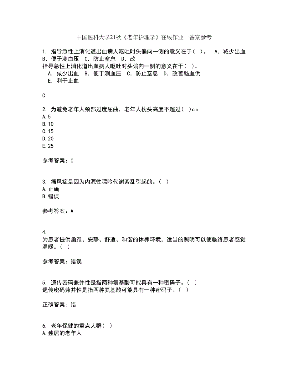 中国医科大学21秋《老年护理学》在线作业一答案参考66_第1页