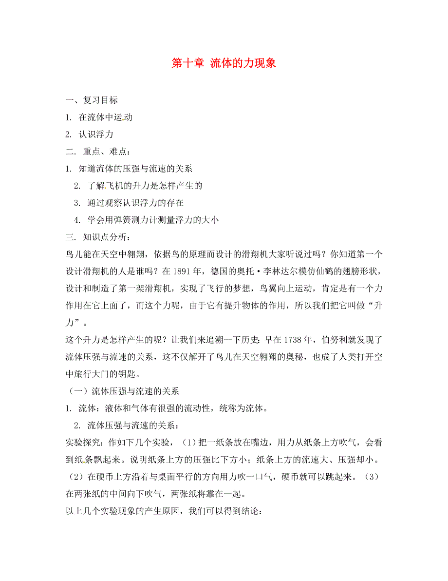 八年级物理第十章流体的力现象教案教科版通用_第1页