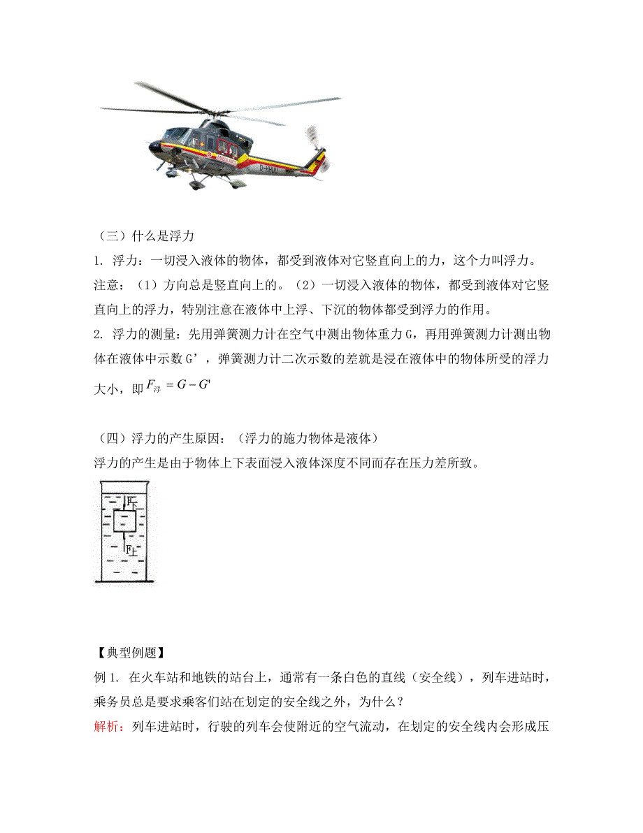 八年级物理第十章流体的力现象教案教科版通用_第3页