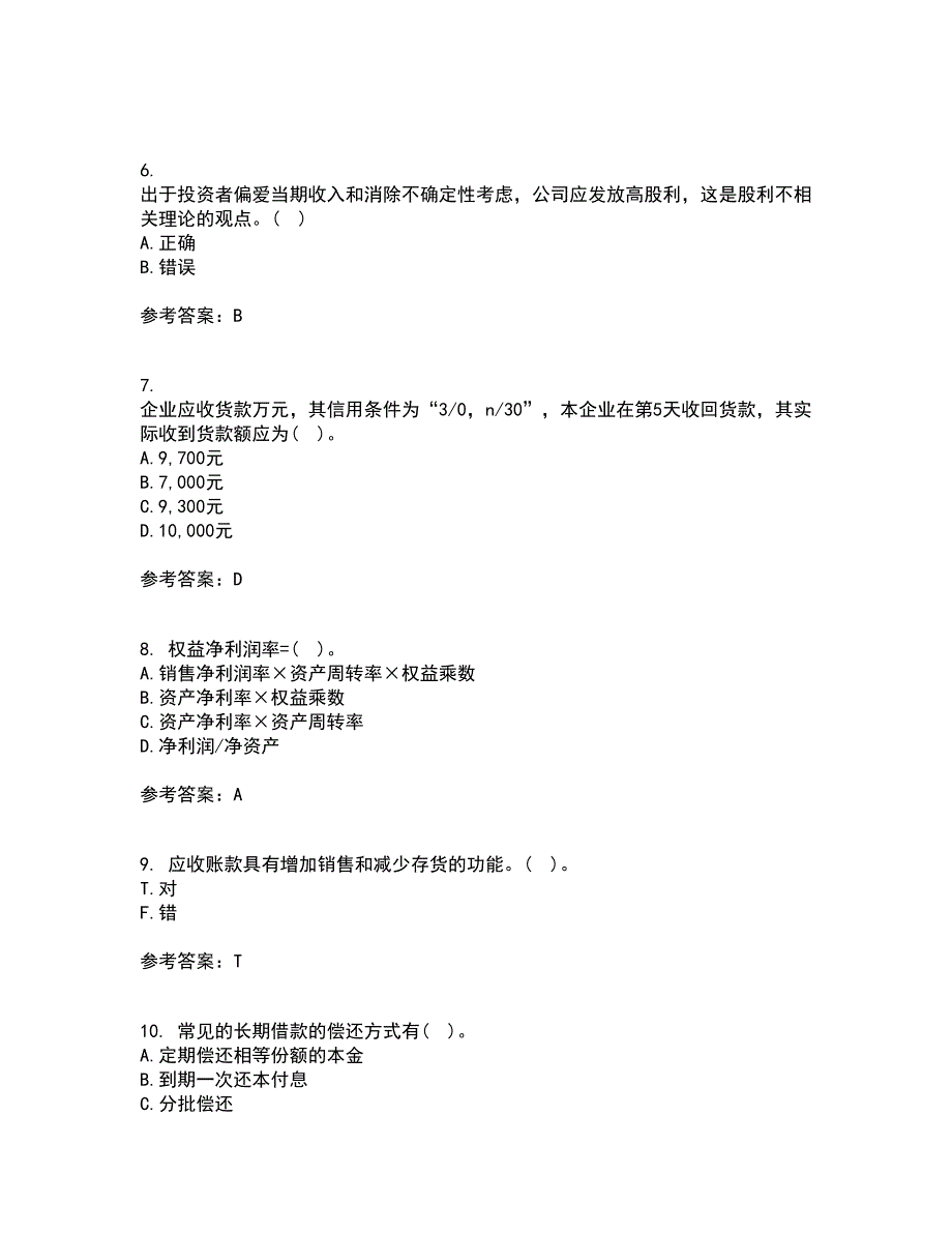 大连理工大学22春《财务管理》学补考试题库答案参考40_第2页