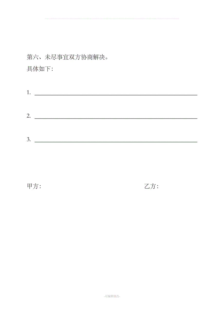 合同解约书_第2页