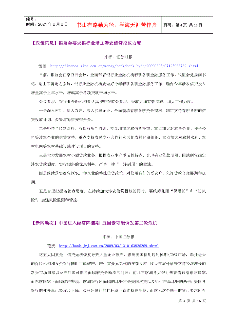 【政策讯息】某银行业协会保理专业委员会成立_第4页