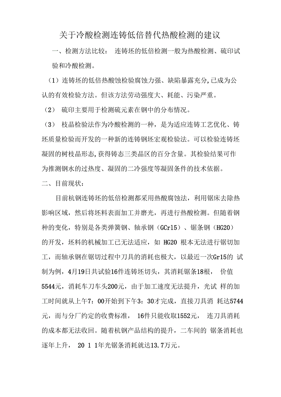 枝晶检验方法_第1页