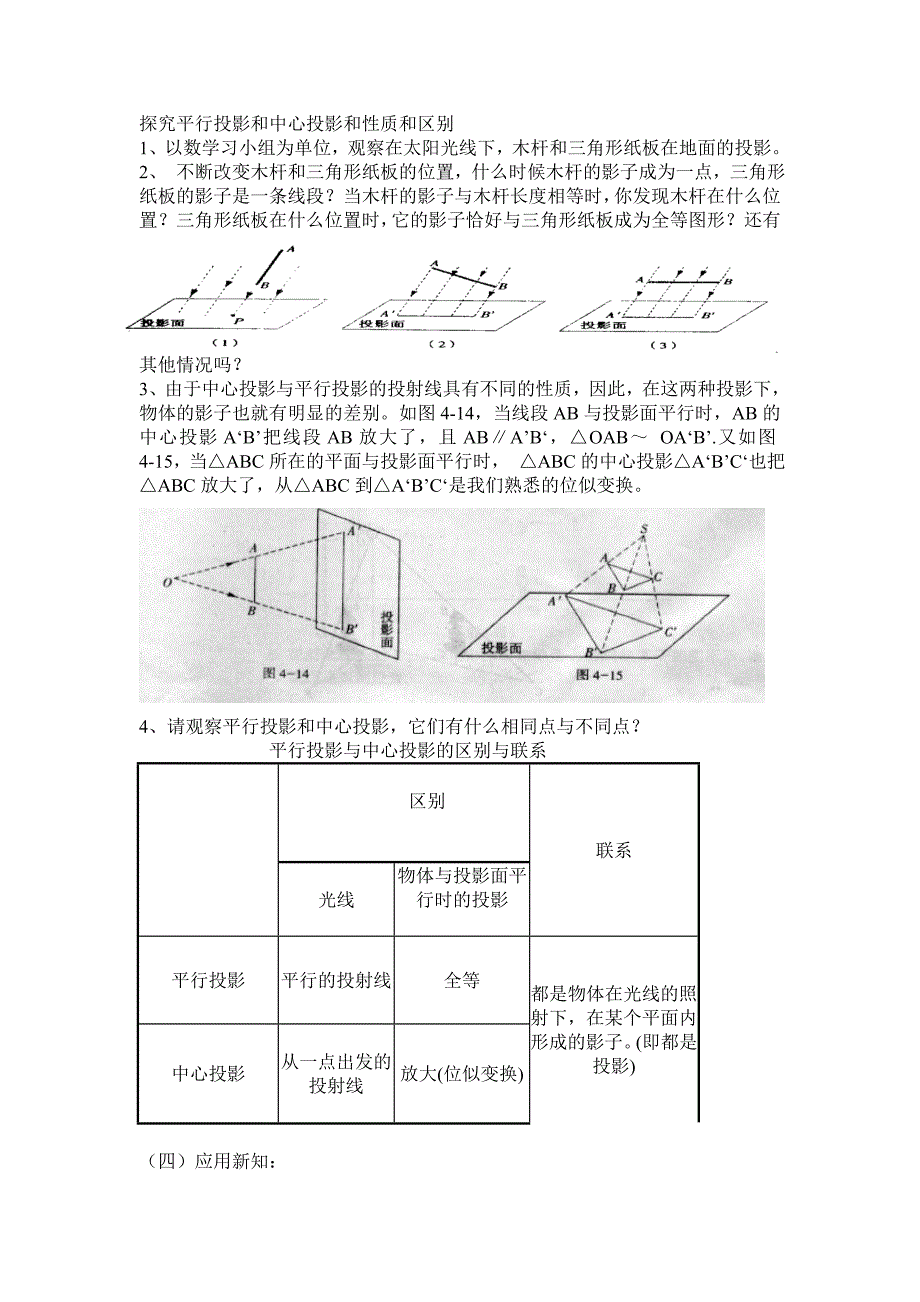 九年级数学下册投影与视图全章教案新人教版_第2页