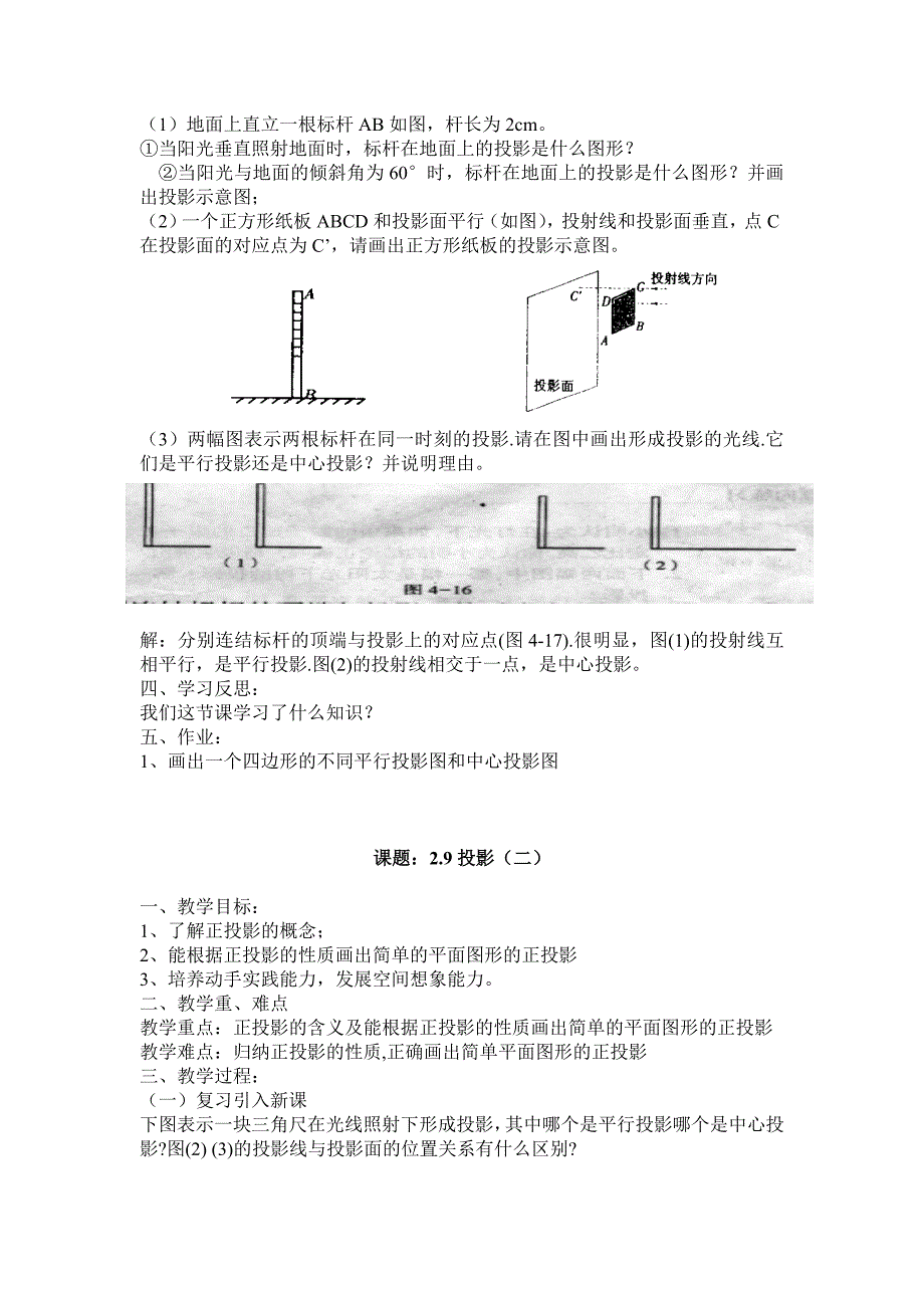 九年级数学下册投影与视图全章教案新人教版_第3页