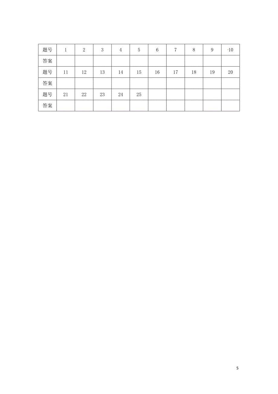 青海省西宁市七年级地理下学期3月月考试题答案不全新人教版0426232_第5页