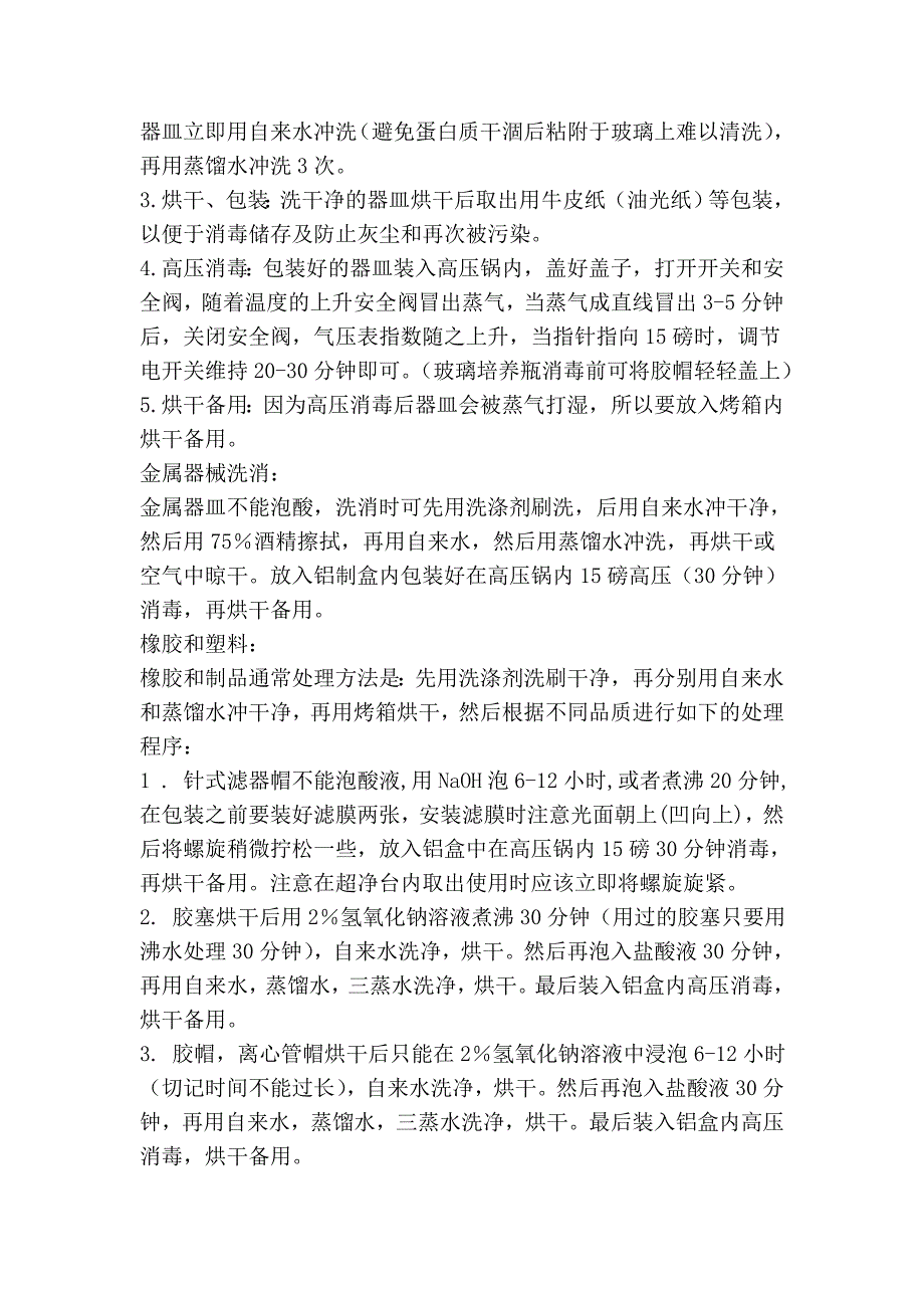 细胞培养从头学.doc_第3页