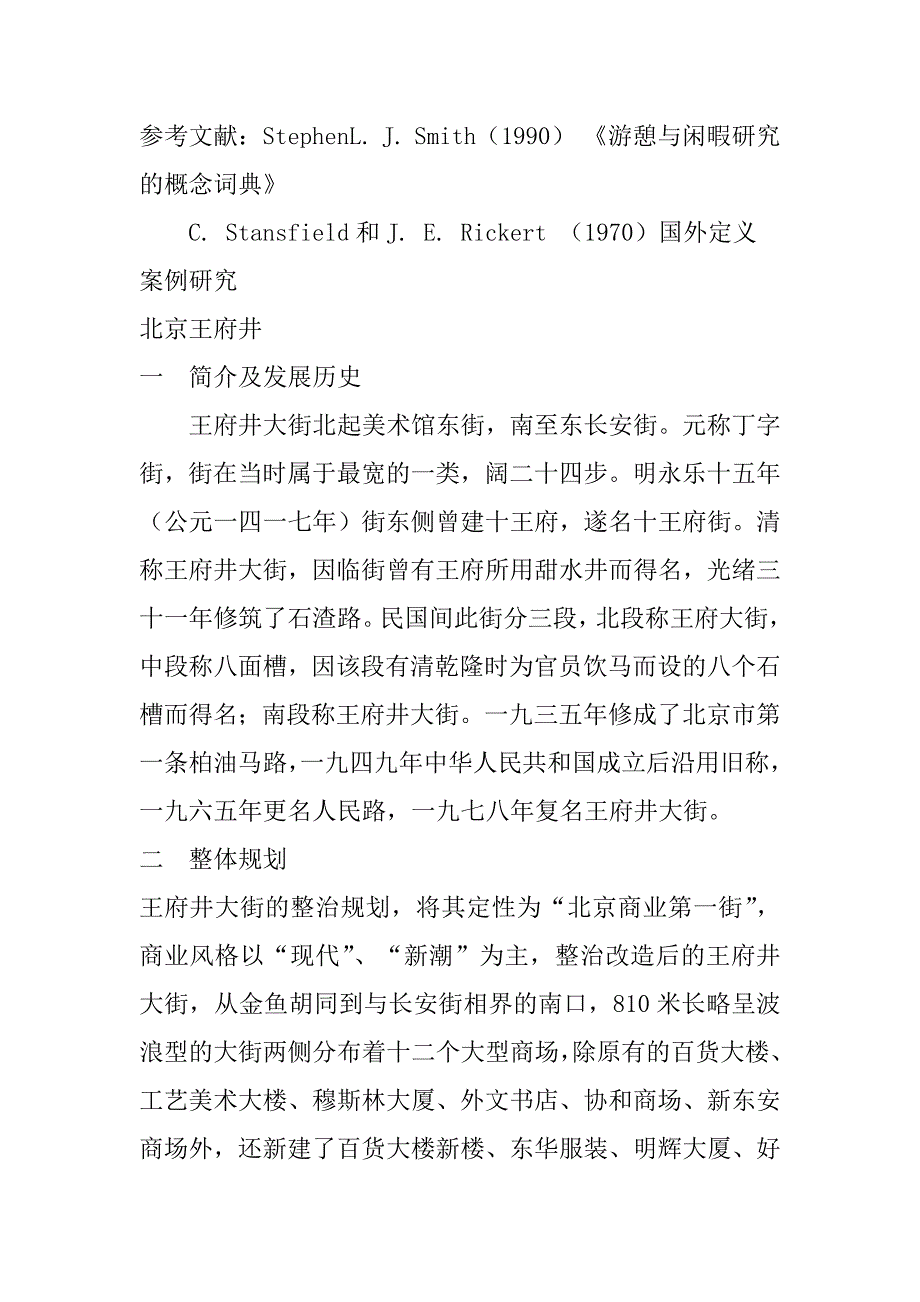 2023年关于商业街餐饮商户如何管理(精选范文3篇)_第3页