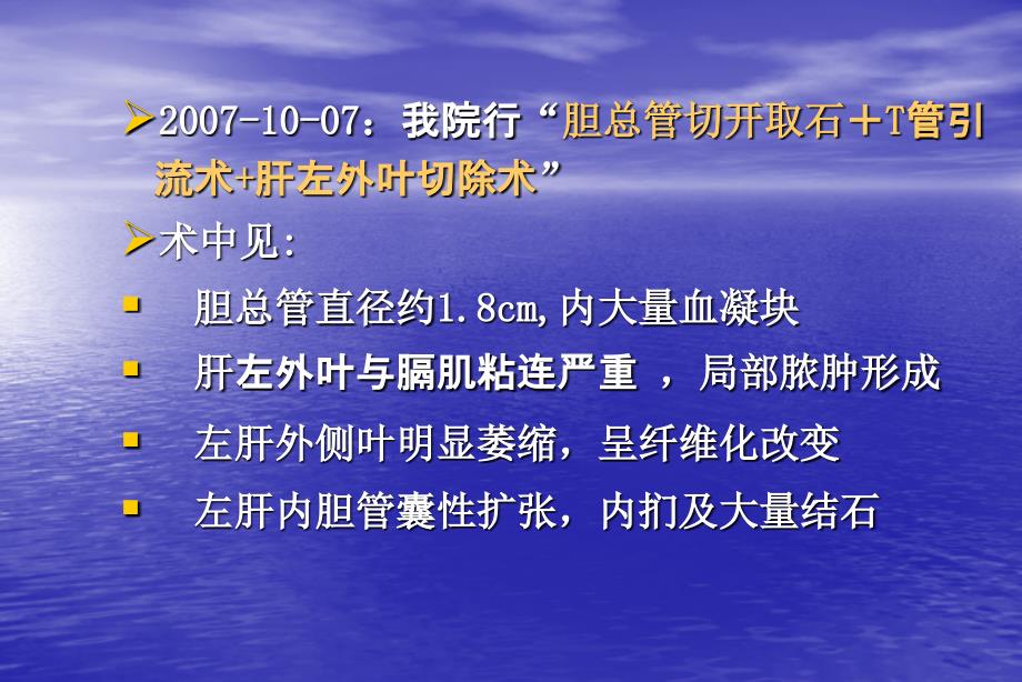 反复胆道出血精选文档_第4页