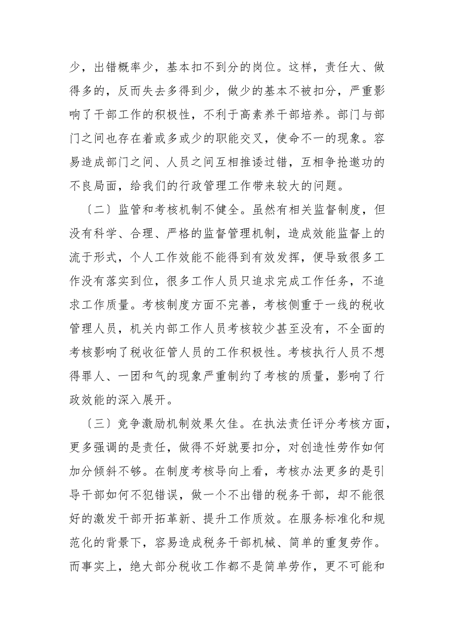 税务调研文章：关于提高税务行政效能的思考与建议_第3页