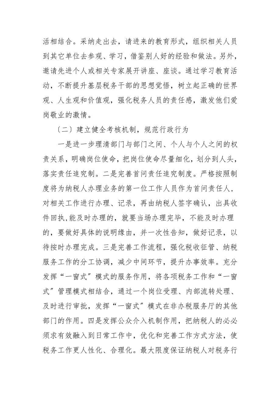 税务调研文章：关于提高税务行政效能的思考与建议_第5页