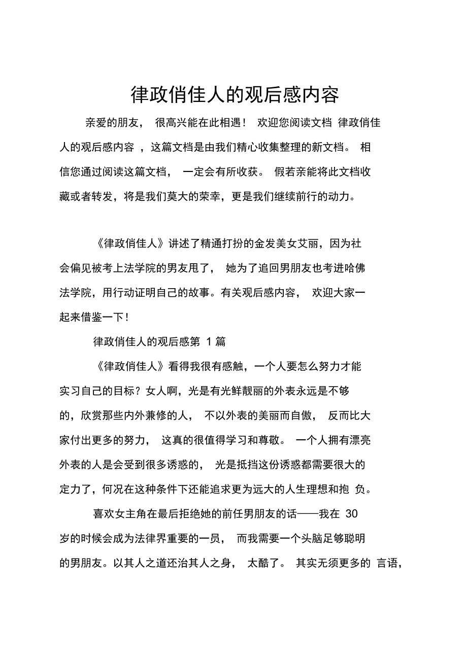 律政俏佳人的观后感内容_第1页