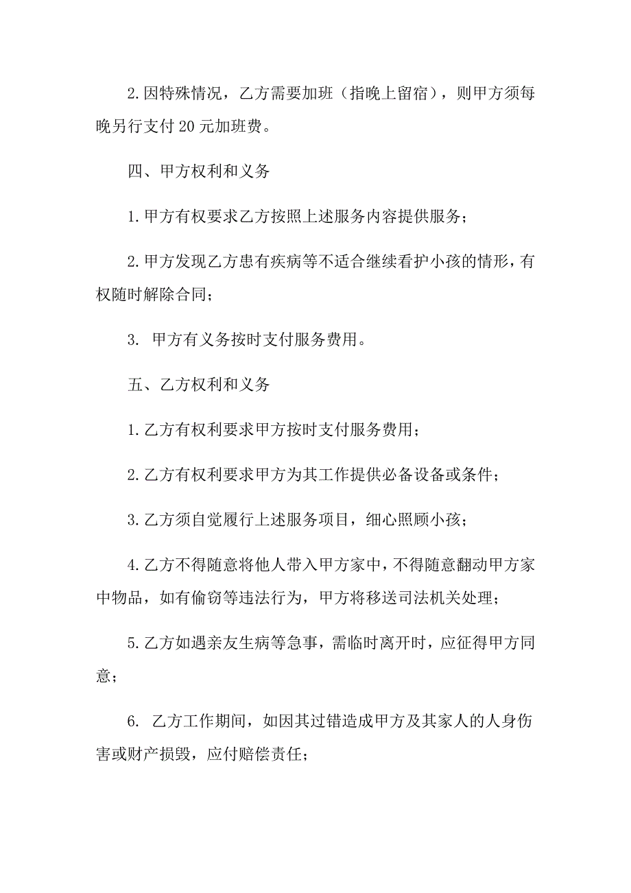 2022年家庭保姆合同范文集合九篇_第2页