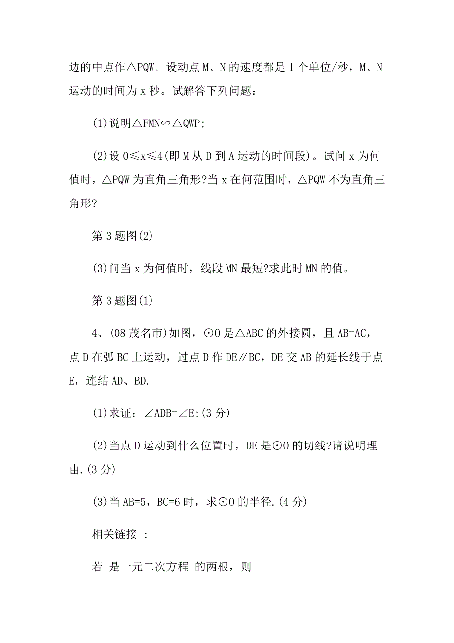 2021年初三中考考前数学复习资料_第3页