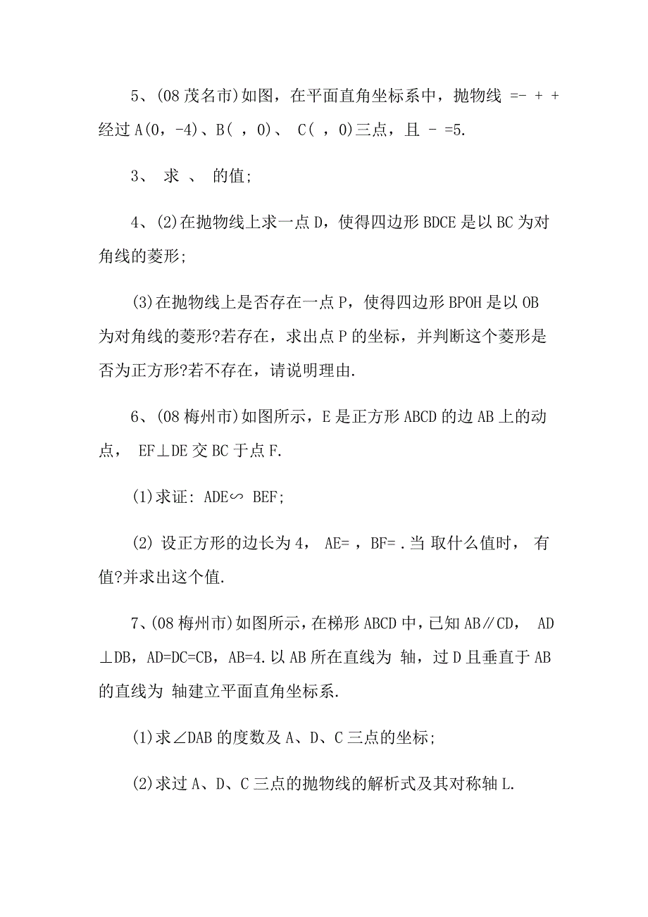 2021年初三中考考前数学复习资料_第4页