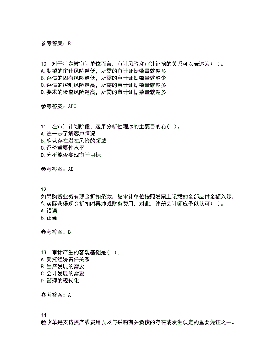 北京交通大学21秋《审计实务》在线作业二答案参考33_第3页