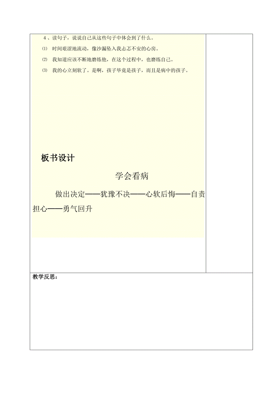 五年级第六单元教案教an_第3页