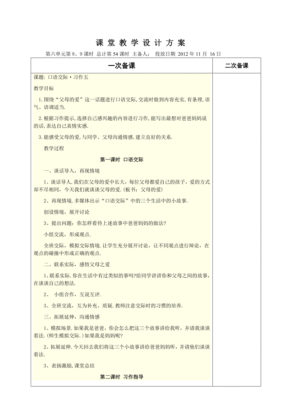 五年级第六单元教案教an_第4页