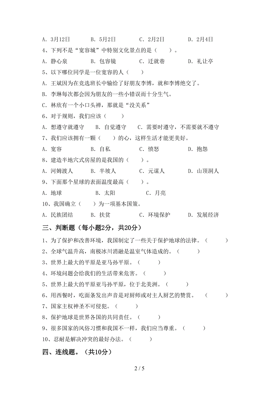 最新小学六年级道德与法治上册期中测试卷(精品).doc_第2页