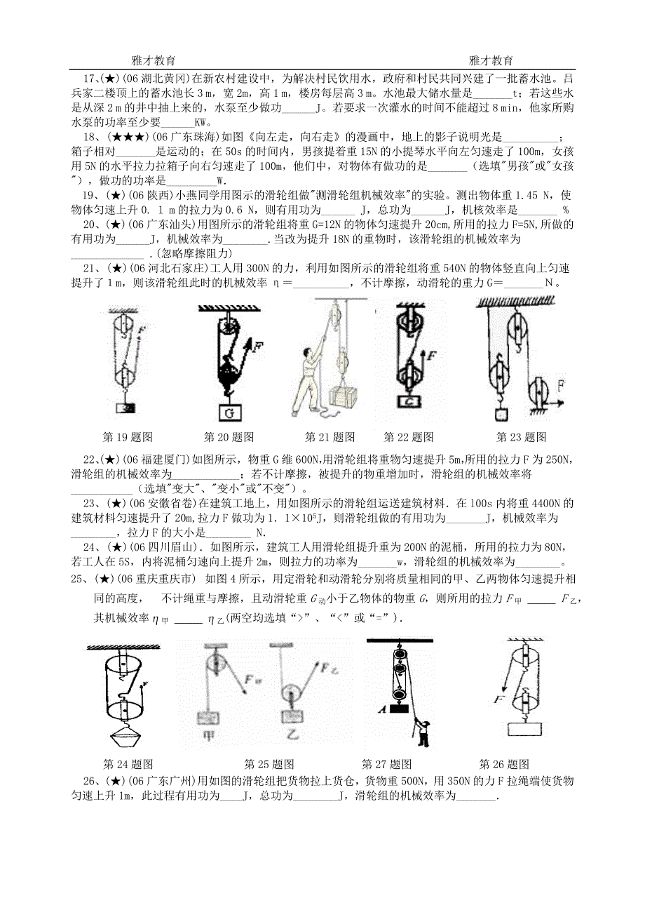 初中物理机械效率习题及答案.doc_第3页