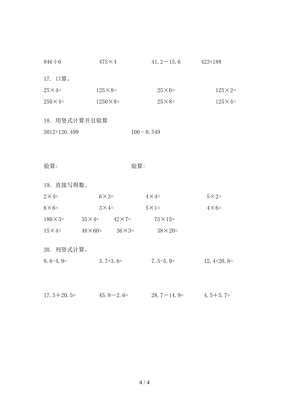 部编版三年级数学上册计算题专项加深练习题_第4页