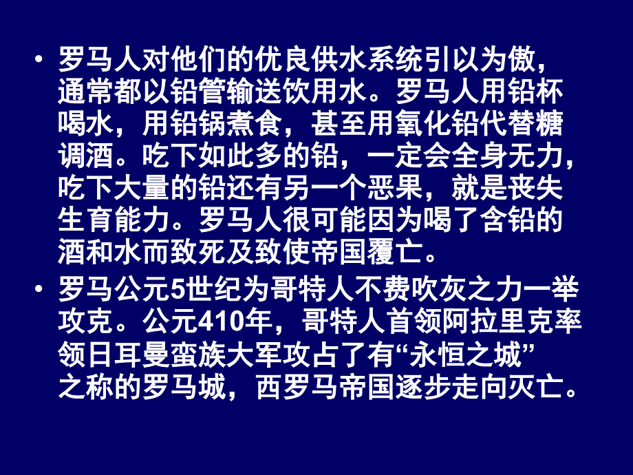 职业病防治学：03_第三章_铅中毒_第4页