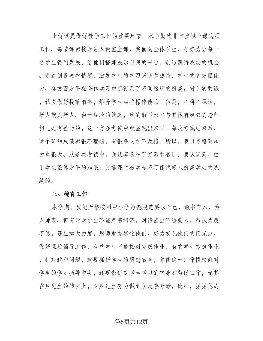 物理教师教学工作总结标准样本（5篇）.doc_第5页