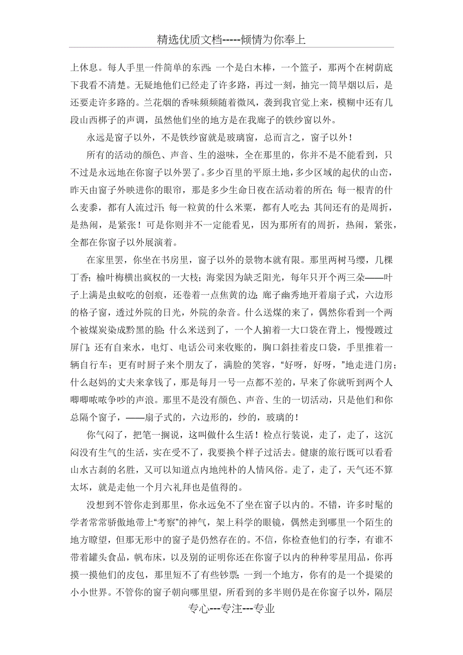 2017重庆语文高考试题并解析_第3页